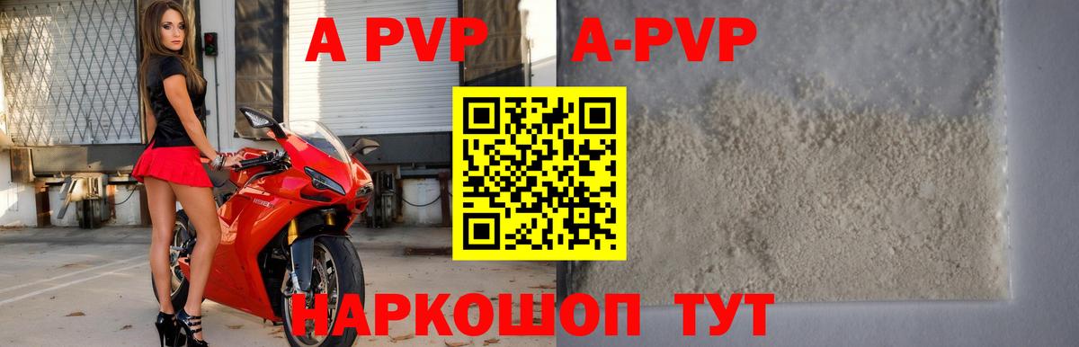 Альфа ПВП кристаллы Вольск