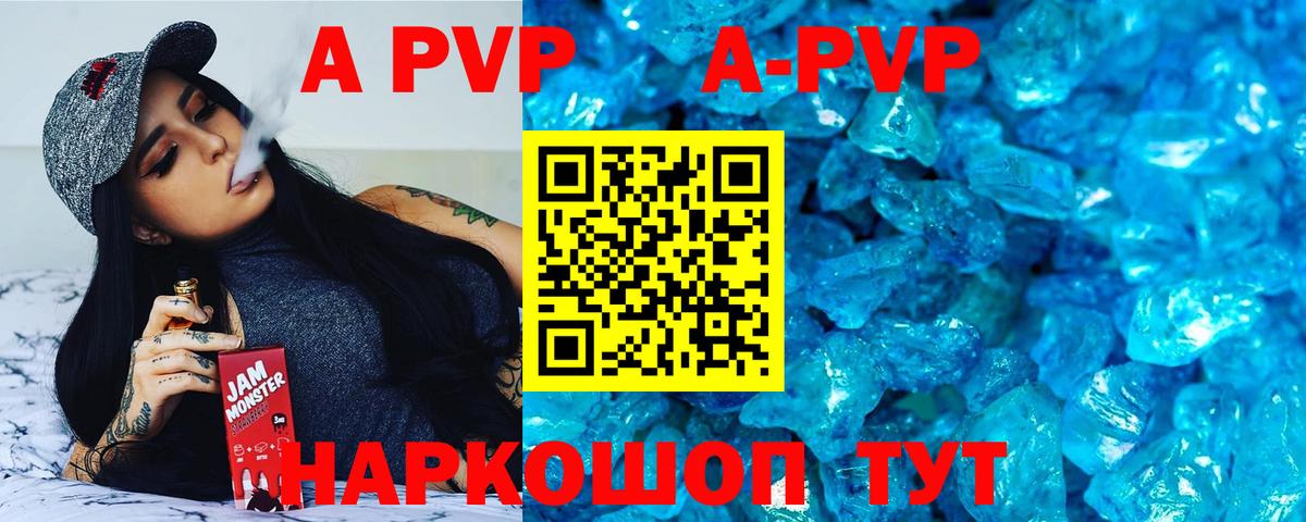 купить наркотики сайты  A-PVP  Альфа ПВП Соль  Вход с VPN  Alpha-PVP крисы CK  Вольск 