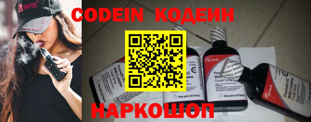 Кодеин Purple Drank  Кодеин напиток Lean (лин)  Вход с VPN  Вольск 