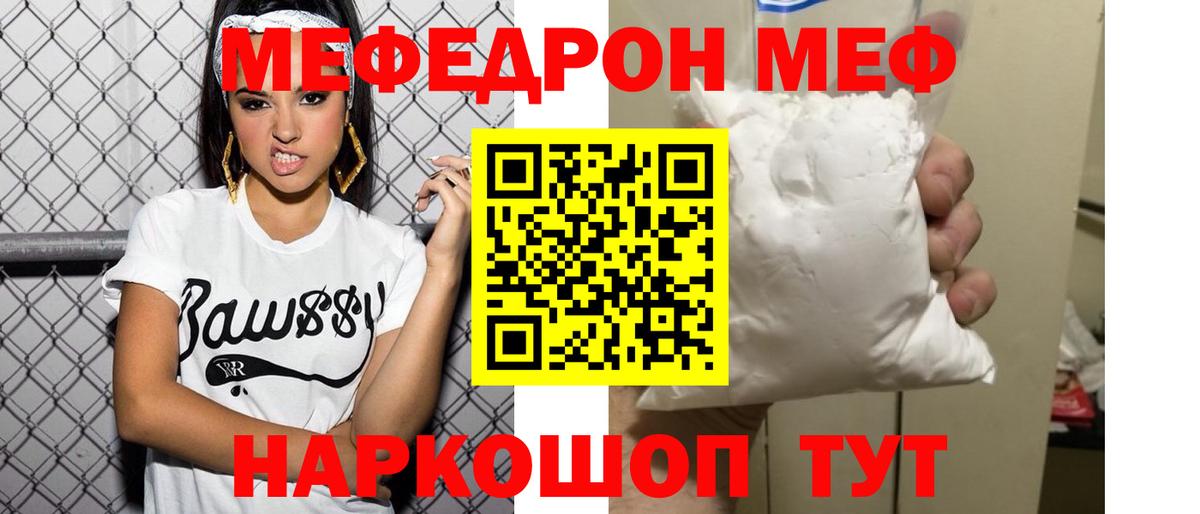 Мефедрон  Мефедрон  Меф mephedrone  Вход с VPN  Вольск  МЯУ-МЯУ мука 