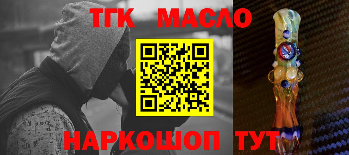Дистиллят ТГК гашишное масло  Вход с VPN  ТГК концентрат  даркнет сайт  Вольск 